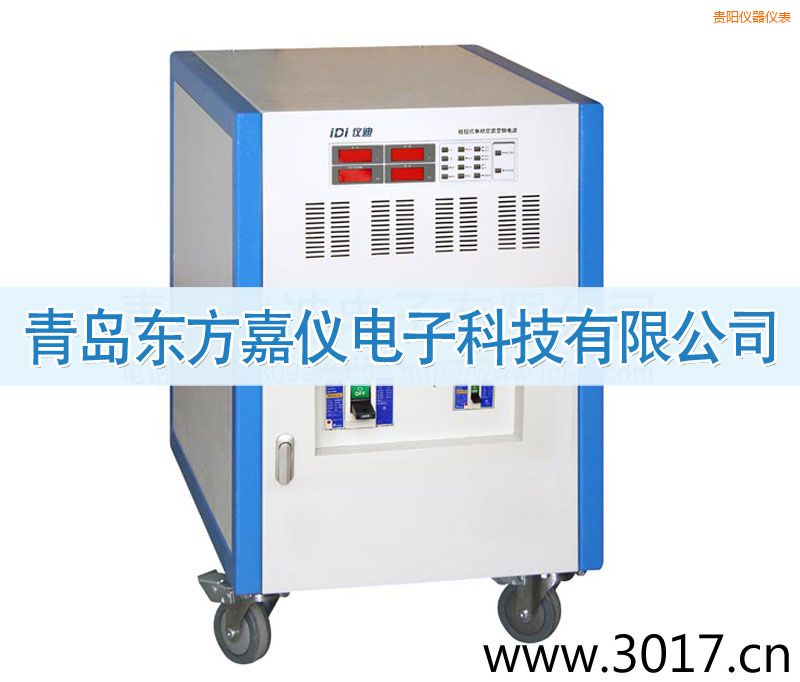 貴陽程控式單相交流變頻電源(三相輸入)