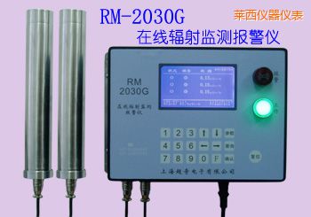 萊西在線式輻射監(jiān)測(cè)報(bào)警儀