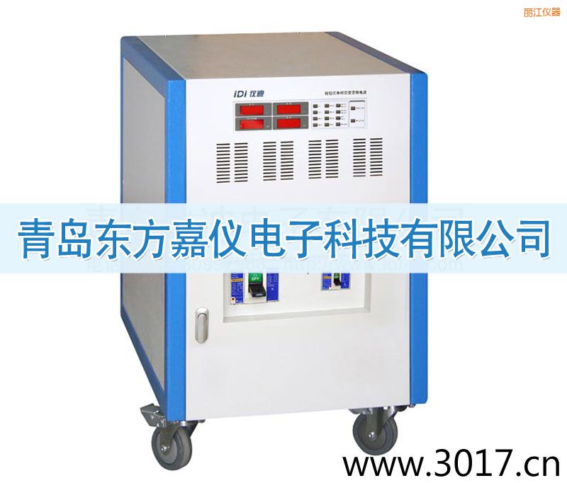 麗江程控式單相交流變頻電源(三相輸入)