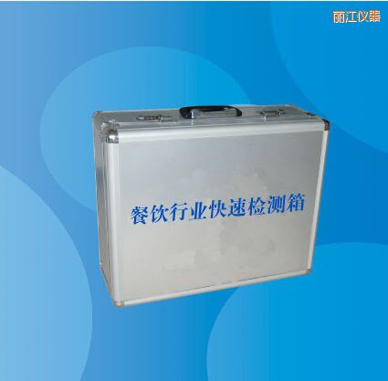 麗江餐飲行業(yè)快速檢測(cè)箱
