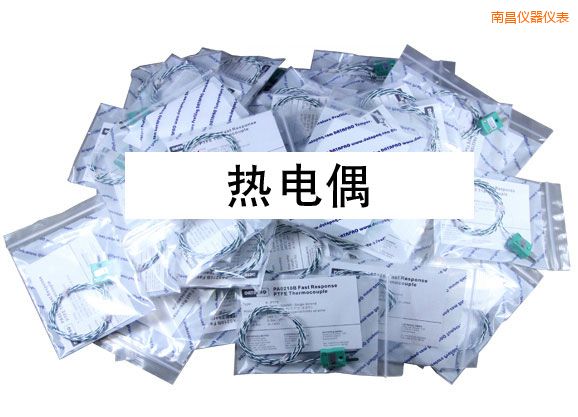南昌熱電偶