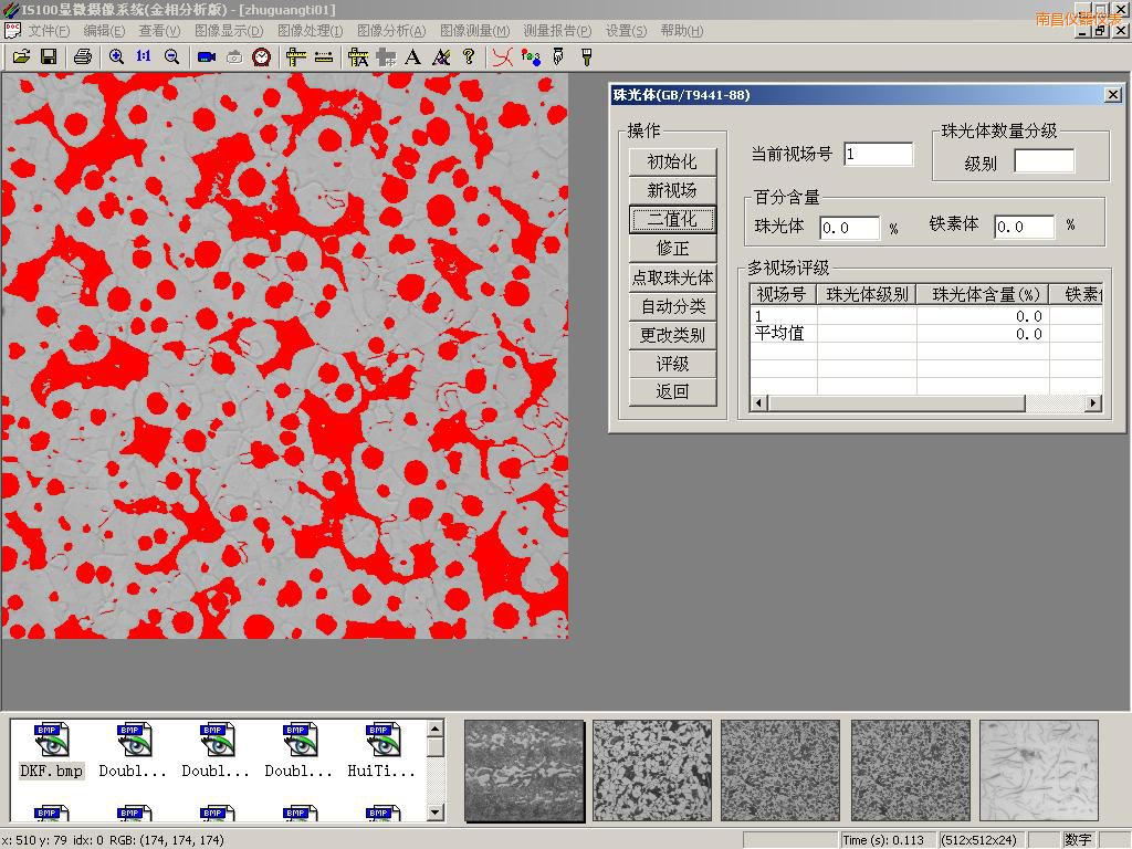 南昌時代金相圖像分析系統(tǒng)