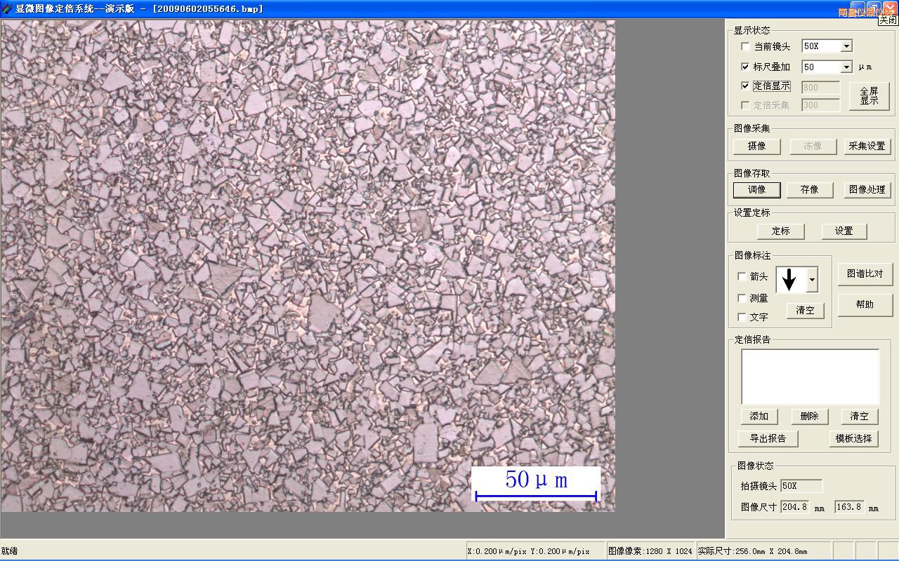 南昌時(shí)代金相定倍成像及圖譜比對系統(tǒng)