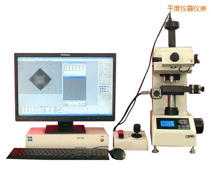 平度全自動(dòng)顯微維氏硬度計(jì)