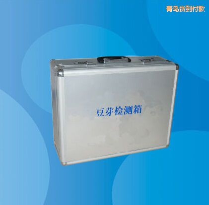 青島豆芽檢測(cè)箱