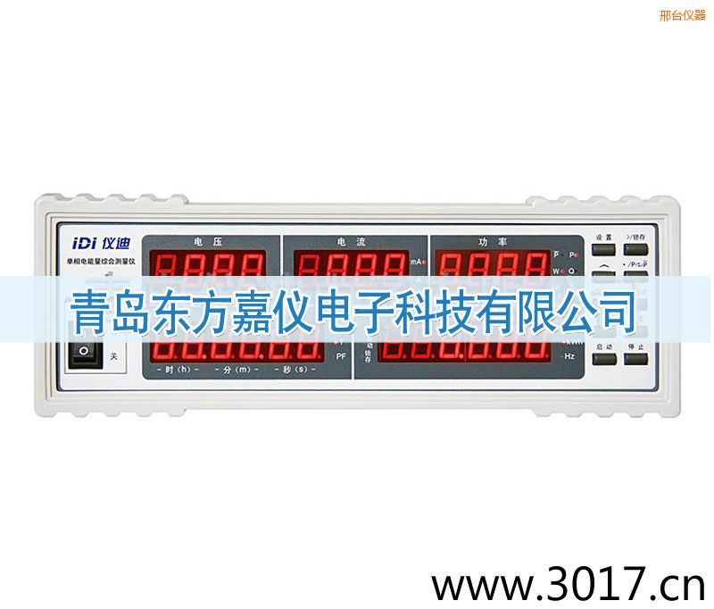 邢臺單相電能量綜合測量儀
