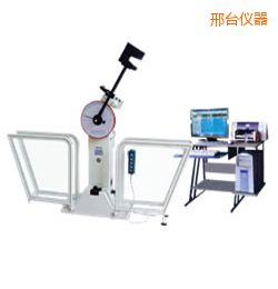 邢臺(tái)微機(jī)控制擺錘沖擊試驗(yàn)機(jī)