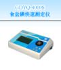 食鹽碘快速測(cè)定儀