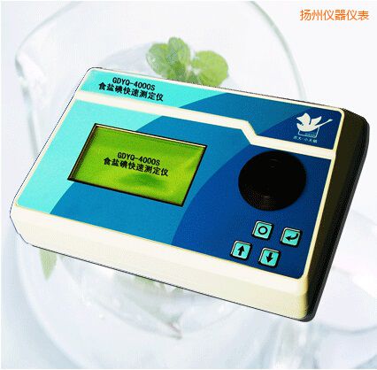 揚(yáng)州食鹽碘快速測定儀