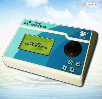 玉樹皮革/毛皮甲醛測(cè)定儀