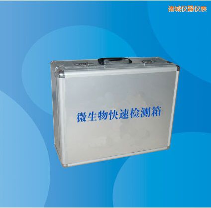 諸城微生物快速檢測箱